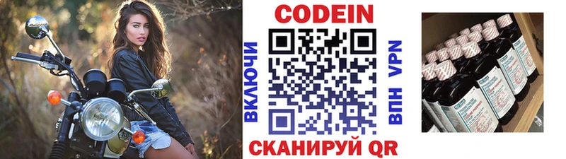 Codein напиток Lean (лин)  Камешково 